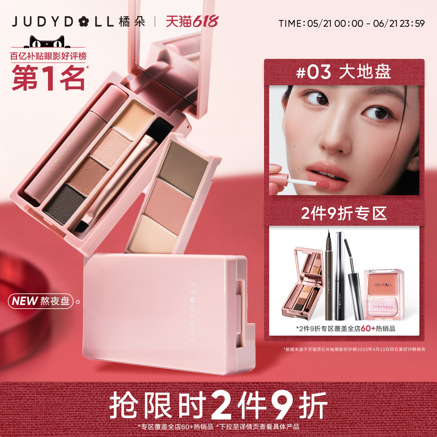 【新款】Judydoll橘朵掌心盒迷你盘眼影盘彩妆综合盘旅行日常淡妆