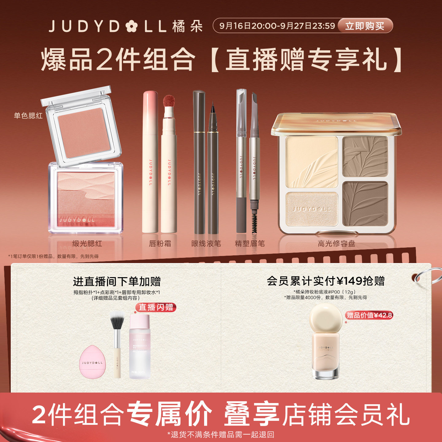 【店播闪赠】Judydoll橘朵爆品组合高光修容盘单色腮红玩趣眼影图片