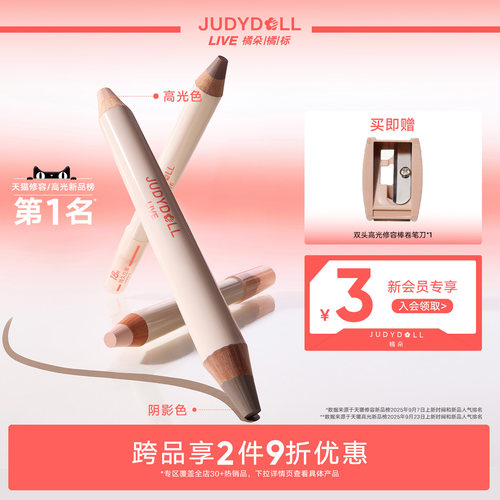 橘朵双头修容笔高光笔提亮哑光