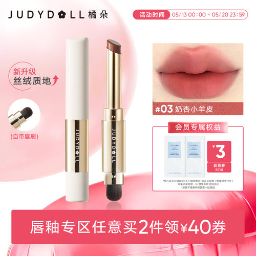 橘朵细管口红唇泥哑光唇釉