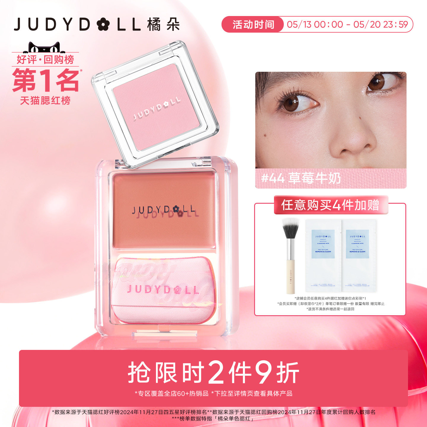 【跨品2件9折】Judydoll橘朵单色腮红高光修容腮红膏膨胀腮红滋润