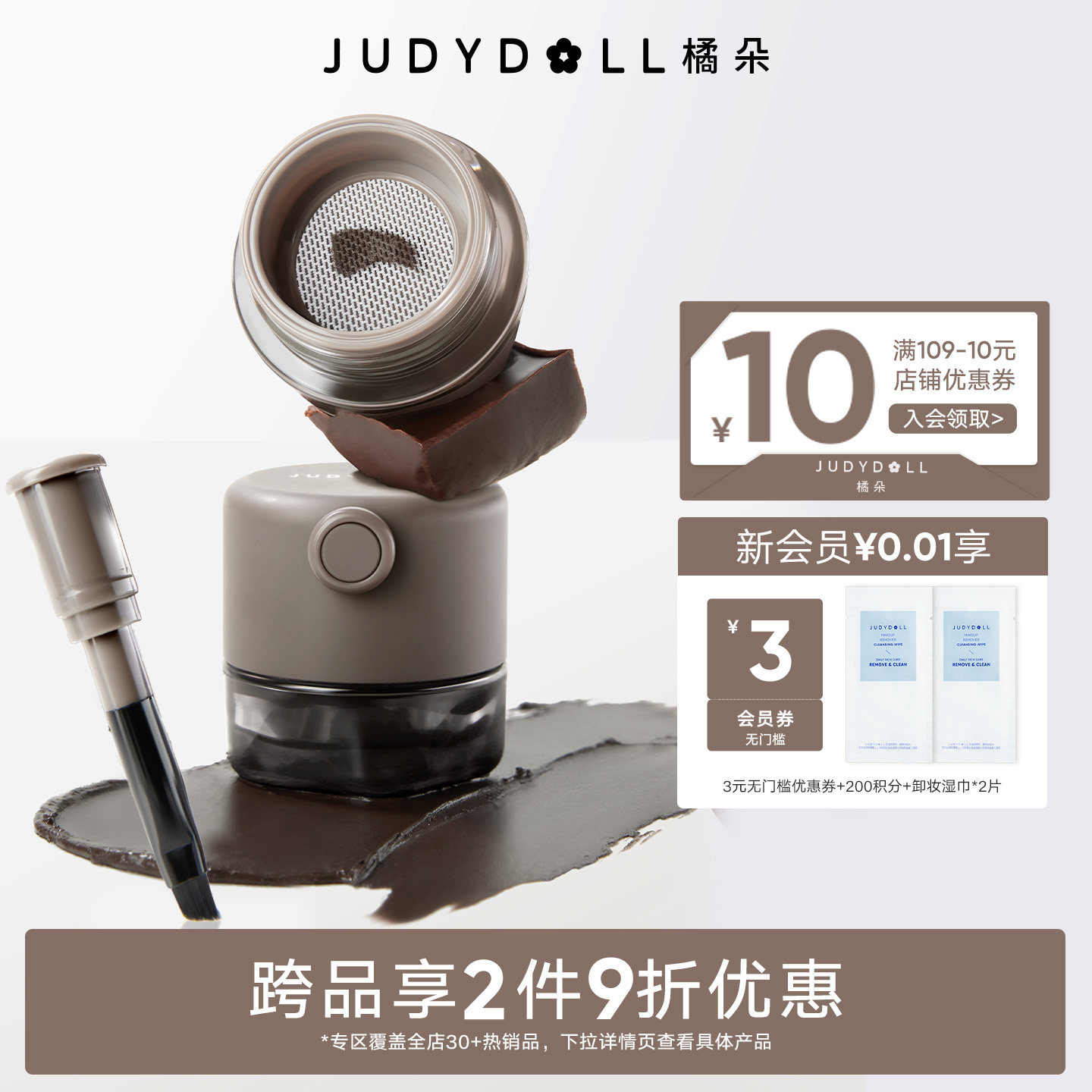 【跨品2件9折】Judydoll橘朵气垫眼线膏不晕染持久眼线笔棕色防水