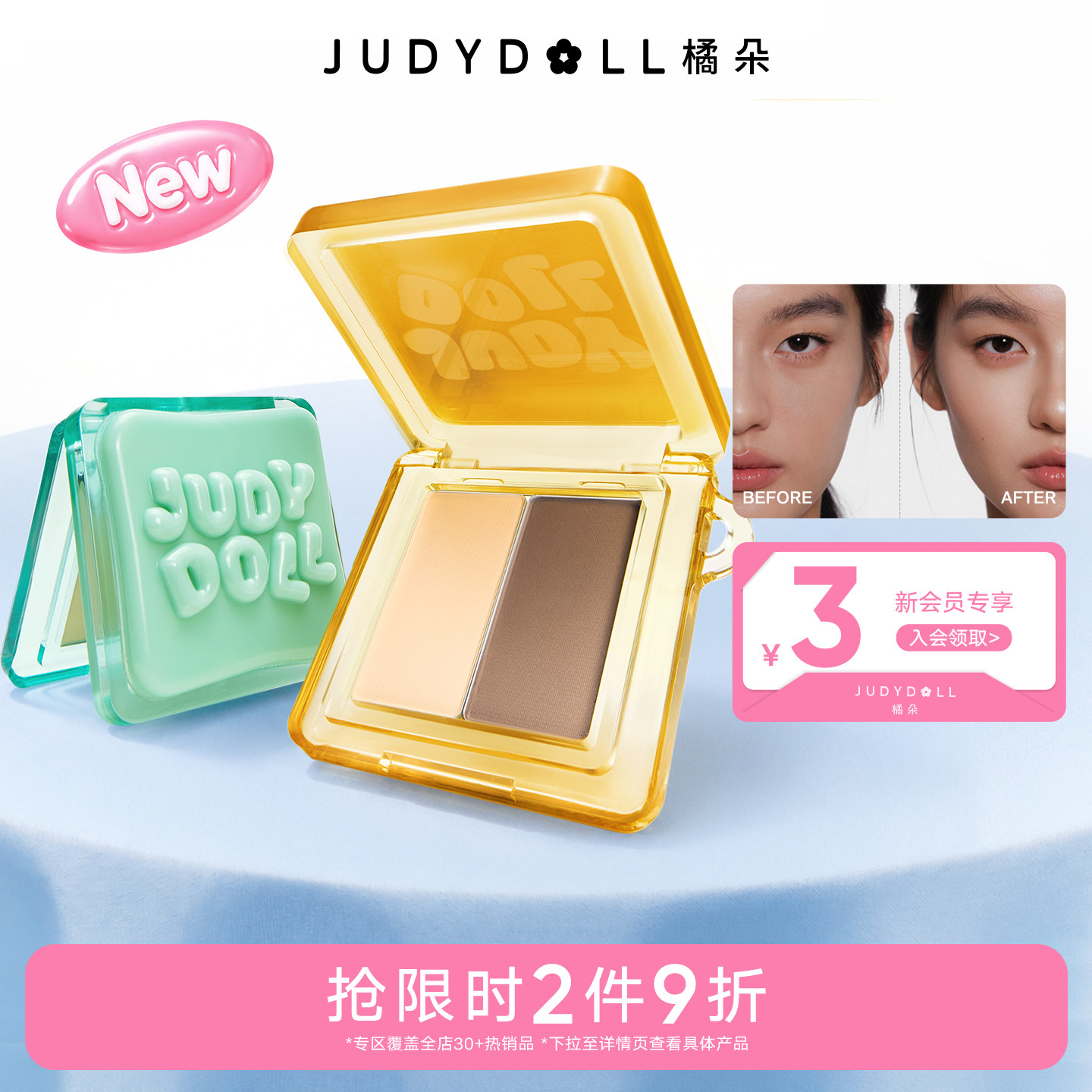 2件9折【果冻系列】Judydoll橘朵软糖高光修容盘阴影鼻影侧影哑光