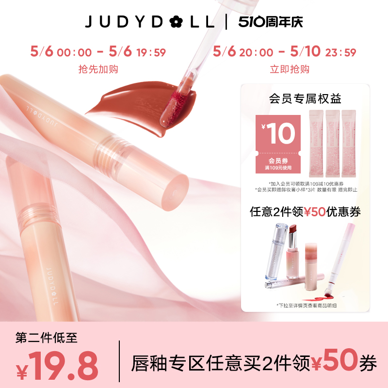 春夏新色【唇部2件减50】Judydoll橘朵水雾唇釉轻薄哑光显白口红 彩妆/香水/美妆工具 唇彩/唇蜜/唇釉/唇泥 原图主图