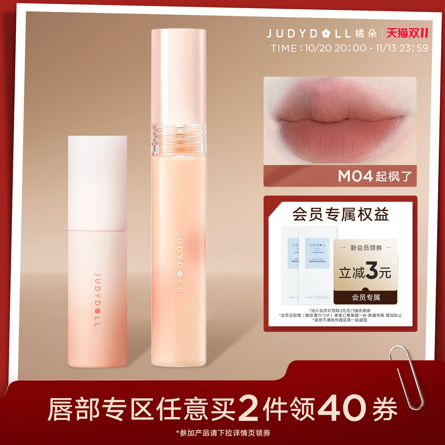 【唇部2件减40】Judydoll橘朵哑光唇釉合集小奶泥唇泥水雾口红