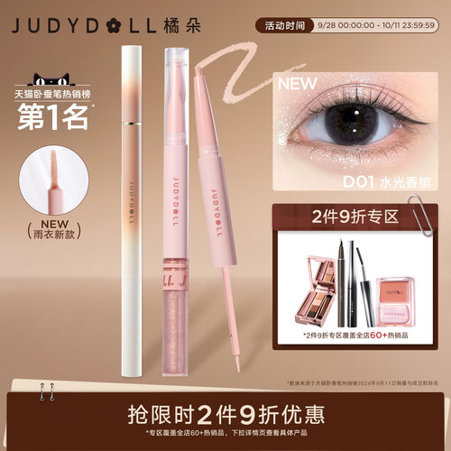 橘朵双头卧蚕笔提亮二合一眼线笔