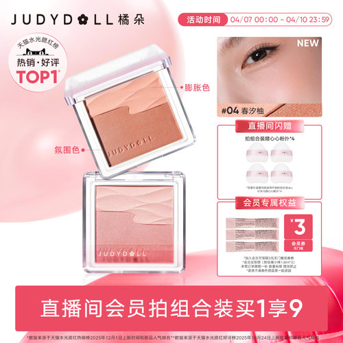 橘朵水缎光腮红双色腮红元气日常