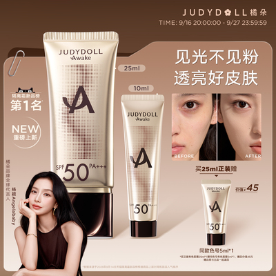 Baby同款【重磅新品】Judydoll橘朵防晒好皮霜素颜霜隔离霜妆前乳