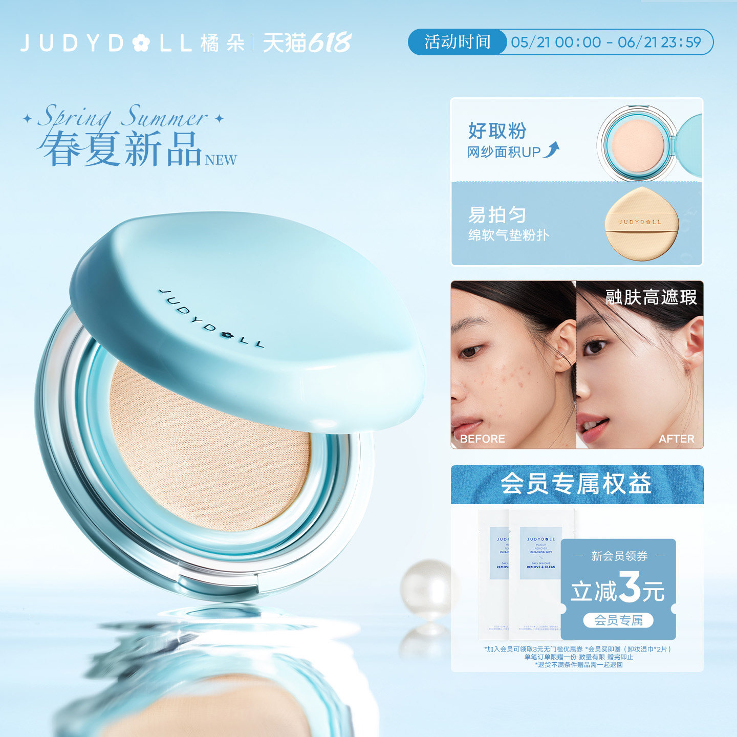 【梦核海洋】Judydoll橘朵锁妆气垫双酵茶持久不卡粉粉底液混油皮