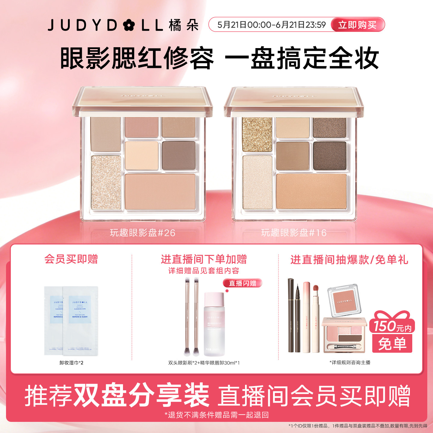 【店播闪赠】Judydoll橘朵七巧板玩趣眼影盘大地色腮红高光修容