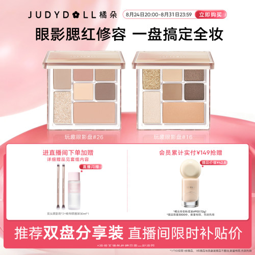 橘朵玩趣七色盘眼影盘修容腮红