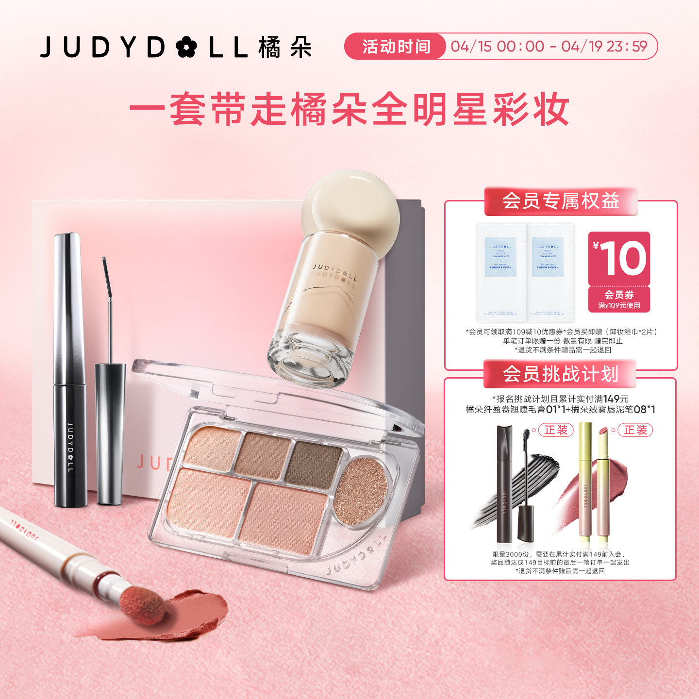 Judydoll橘朵玩妆礼盒唇釉口红粉底液睫毛膏眼影盘底妆彩妆礼物