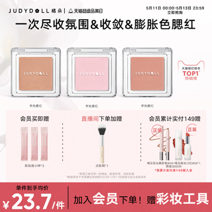 店播加赠 Judydoll橘朵单色腮红3件红润蜜桃腮紫腮蓝