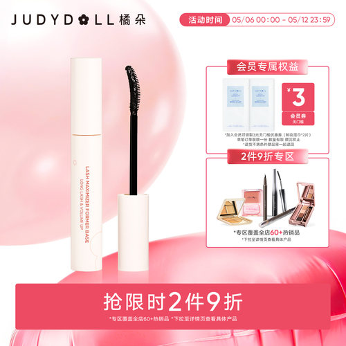 橘朵定型睫毛打底膏黑色持久卷翘