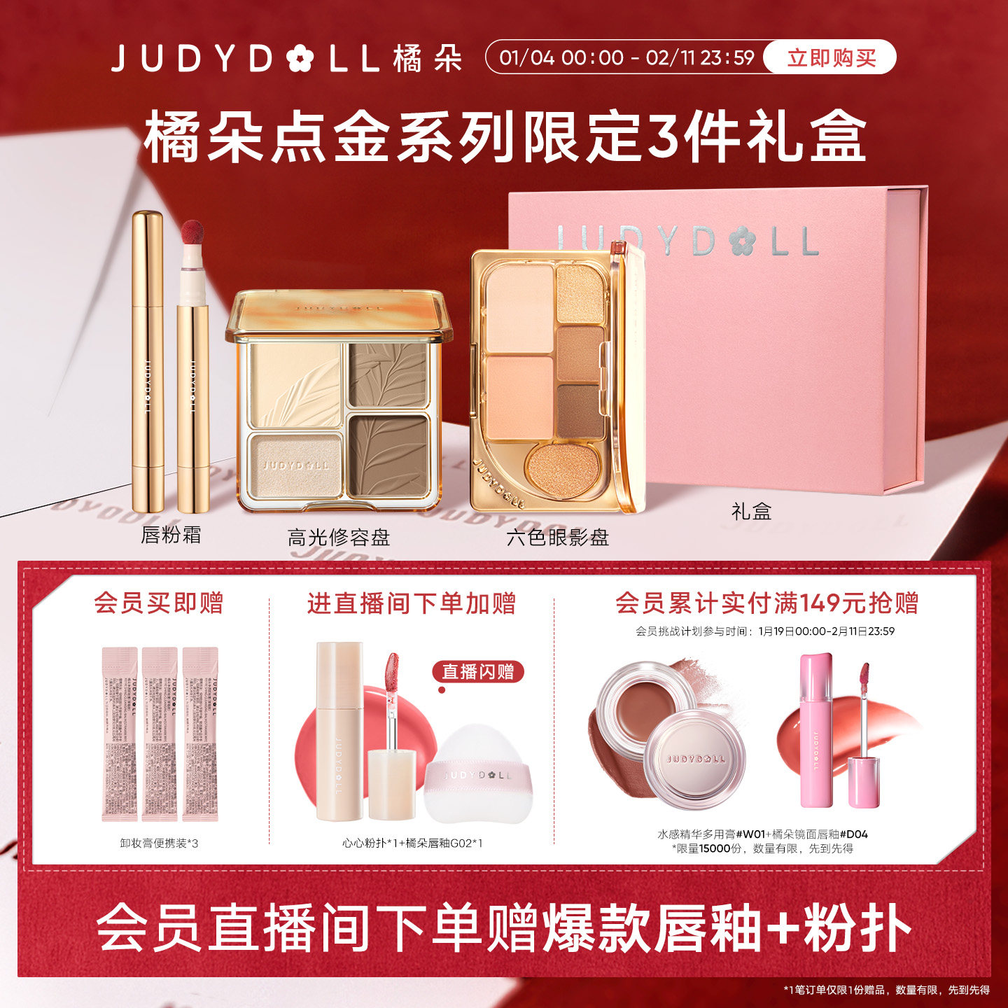【店播闪降】橘朵点金系列礼盒心动塑颜高光修容唇釉眼影节日送礼,彩妆/香水/美妆工具,彩妆套装,淘宝优惠券,粉丝福利购,淘宝优惠卷