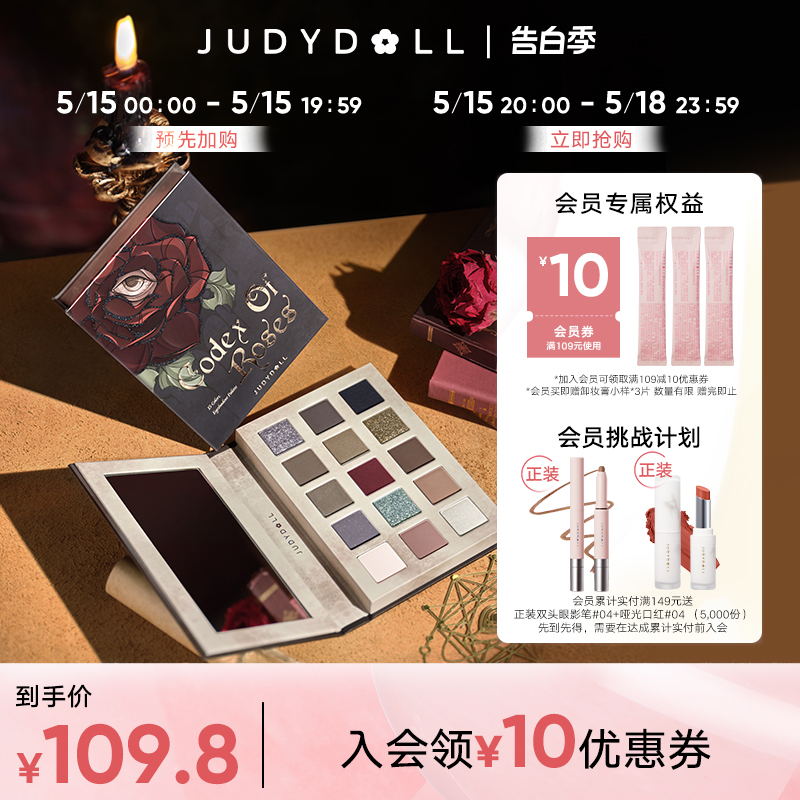 Judydoll橘朵万圣节限定十五色眼影盘玫瑰哑光显色大地色美拉德妆