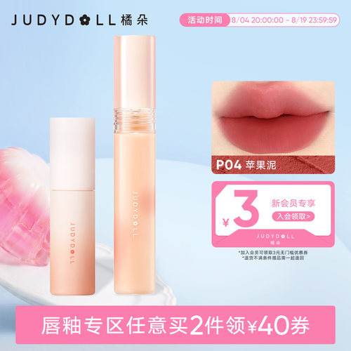 橘朵哑光唇釉唇泥口红