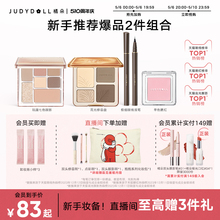 【店播加赠】Judydoll橘朵爆品组合高光修容盘单色腮红玩趣眼影