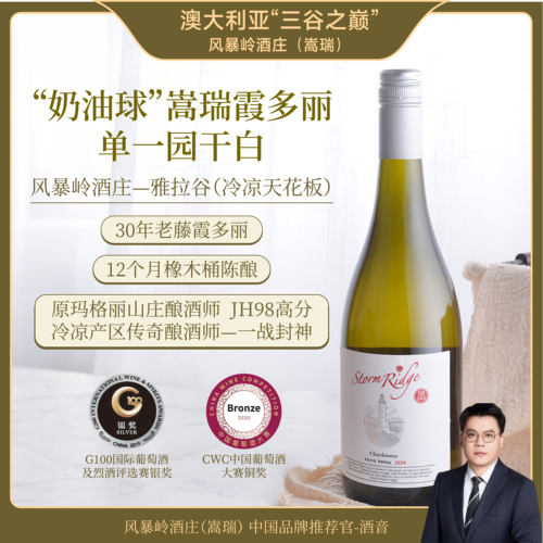 嵩瑞SR161霞多丽干白