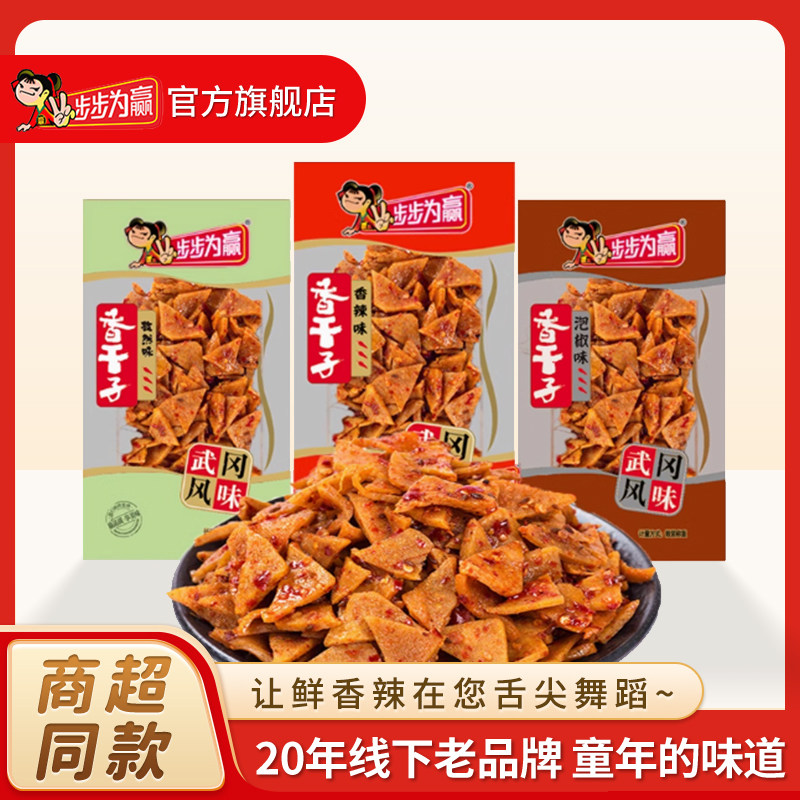 步步为赢香干子散装辣条香辣豆腐干麻辣泡椒湖南特产小包装零食
