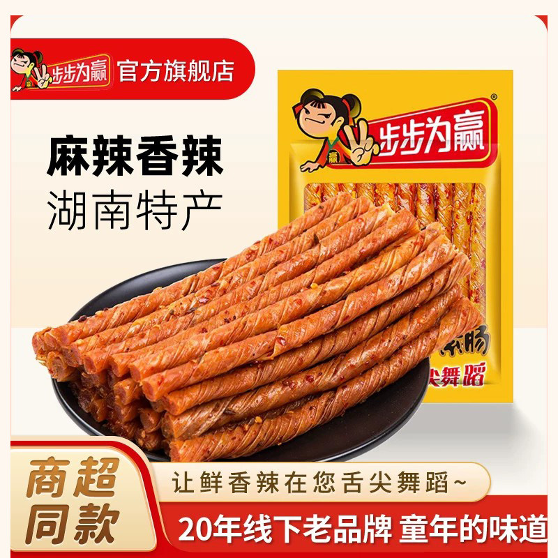 步步为赢牛汁素肠豆筋麻辣湖南特产老式80后怀旧零食素牛筋辣条