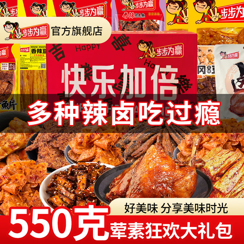 【步步为赢零食大礼包】卤味休闲辣条豆干小吃解馋充饥整箱辣卤