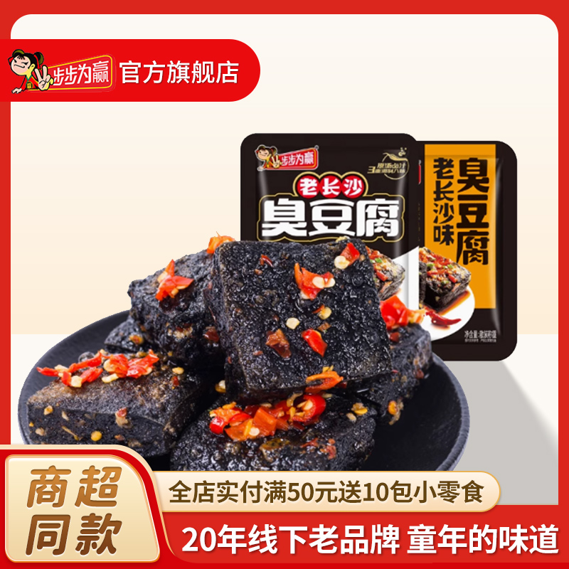 步步为赢正宗老长沙臭豆腐即食油炸湖南长沙特产臭豆腐散装香辣味