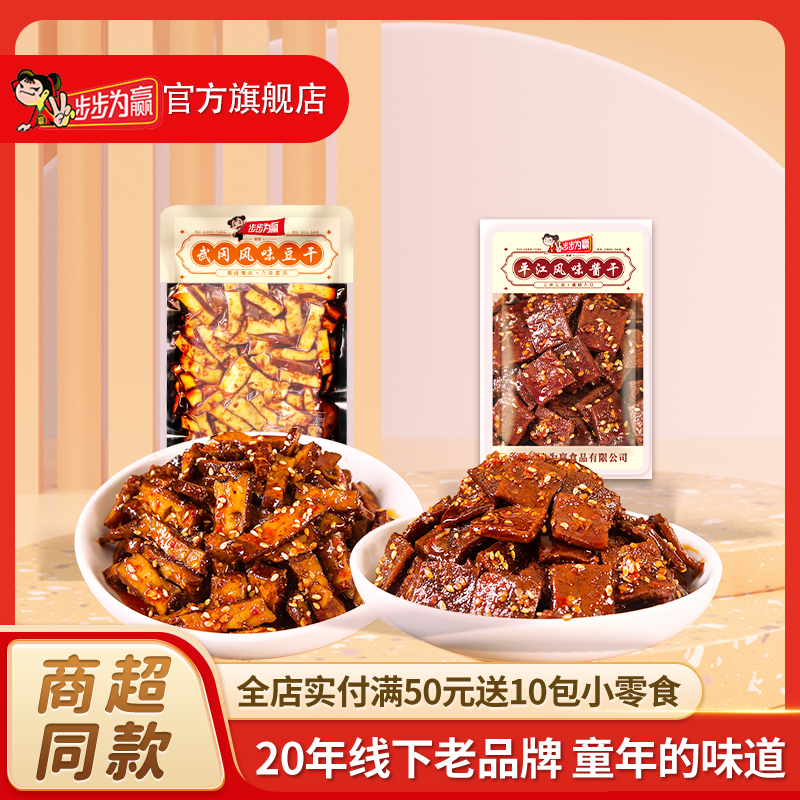 【双拼豆干】步步为赢豆干豆制品辣条湖南特产童年零食开袋即食