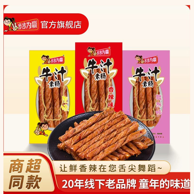 步步为赢牛汁素肠豆卷豆皮麻辣豆筋办公室小包装休闲零食湖南特产