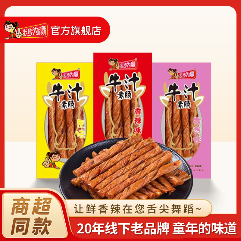 步步为赢牛汁素肠豆卷豆皮麻辣豆筋办公室小包装休闲零食湖南特产