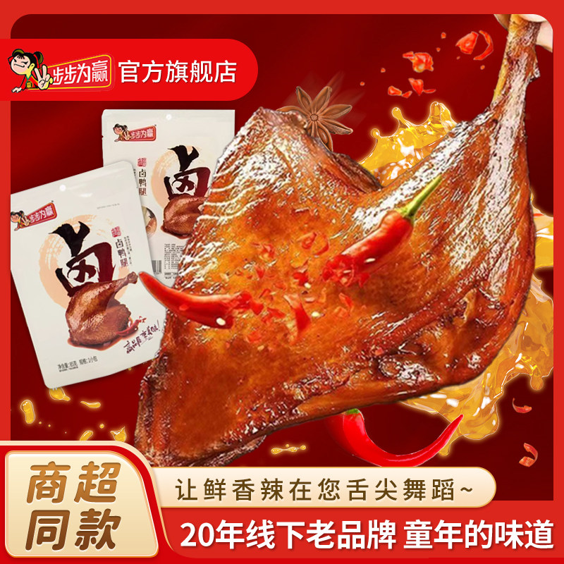 【步步为赢85g精品大鸭腿】酱香整只装即食卤味下酒菜夜宵下午茶