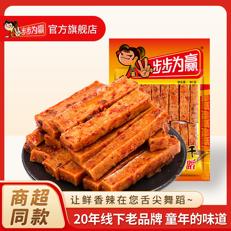 步步为赢柴火干豆干小零食整包豆腐干小包装香辣湖南特产童年记忆