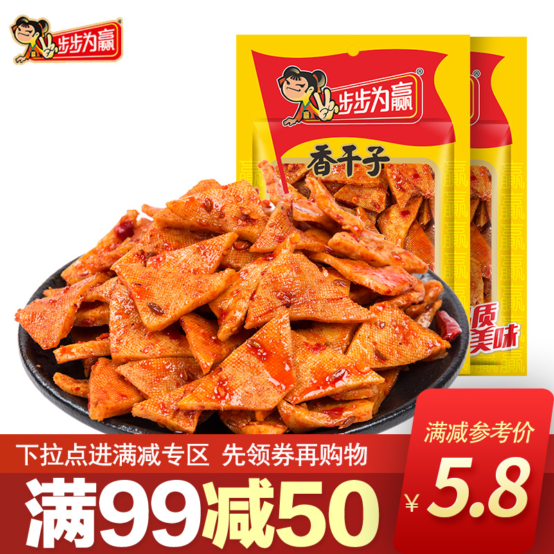 满减【步步为赢_50g香干子*2】湖南特产零食豆干香干香辣小吃零食券后11.60元