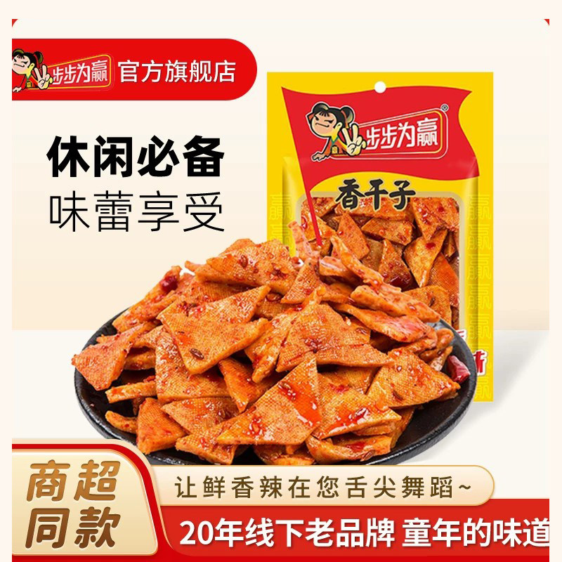 步步为赢香干子年货麻辣香辣豆皮豆干湖南特产豆腐干休闲零食小吃