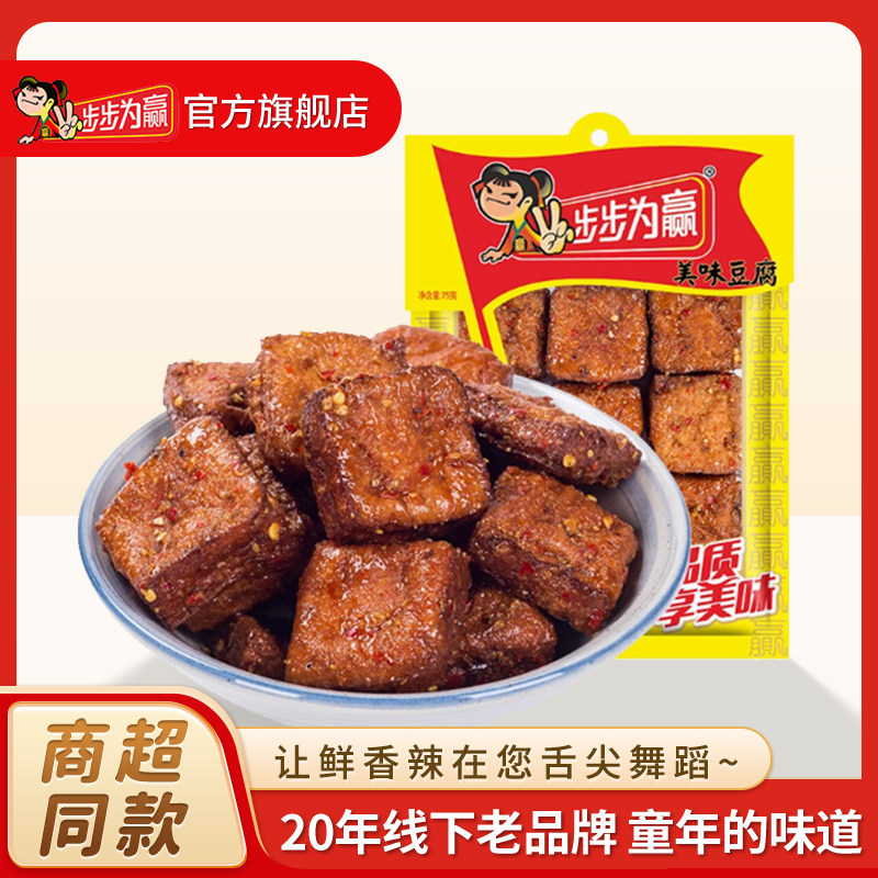 步步为赢美味豆腐湖南特产长沙臭豆腐豆干豆腐儿时回忆小吃零食品