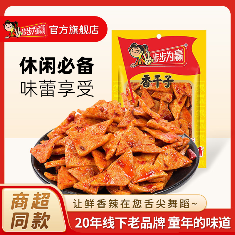 步步为赢香干子年货麻辣香辣豆皮豆干湖南特产豆腐干休闲零食小吃