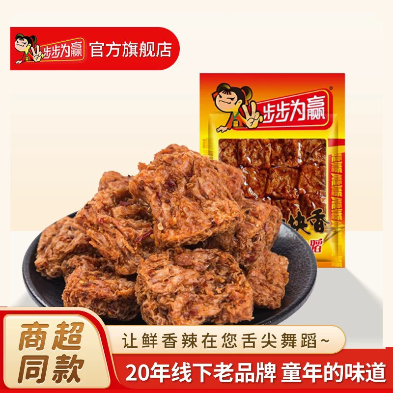 步步为赢块块香辣条麻辣豆干块豆腐串休闲零食小吃小时候的味道