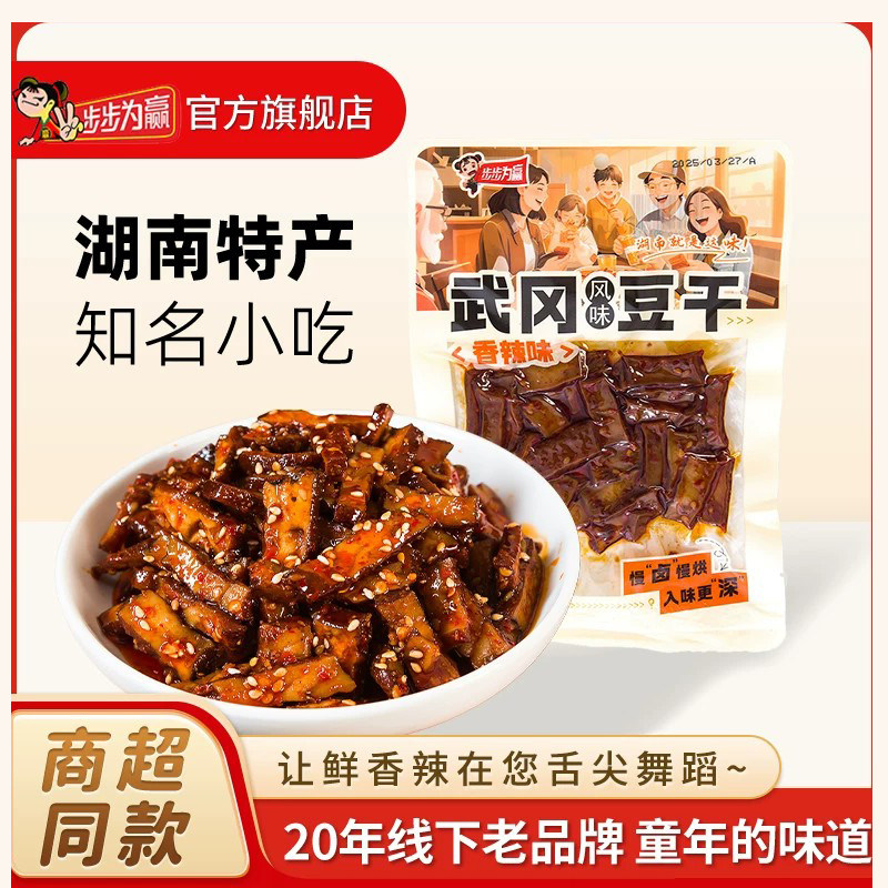 步步为赢湖南特产武冈豆干38g独立包装即食豆制品办公室解馋零食