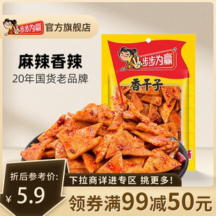 满减 湖南特产零食豆腐香干香辣小吃零食 步步为赢_50g香干子X2