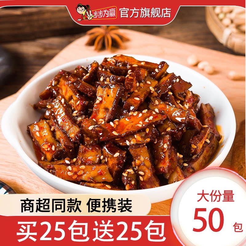 【步步为赢武冈豆干】湖南特产童年美味零食独立小包装开袋即食