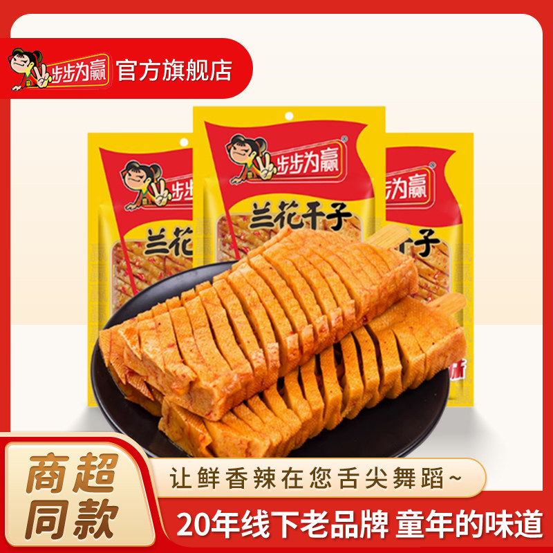 步步为赢兰花干豆腐干香干兰花串香辣麻辣辣条湖南特产休闲零食