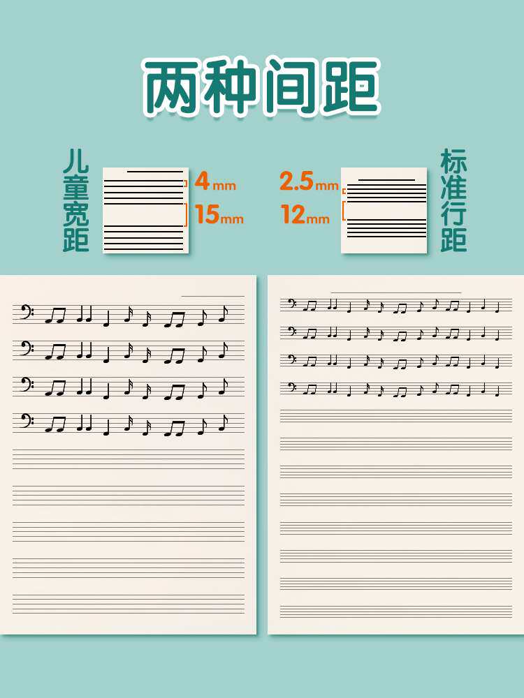 五线谱本乐谱音乐大间距练习本子专业笔记本小学生儿童乐理钢琴小