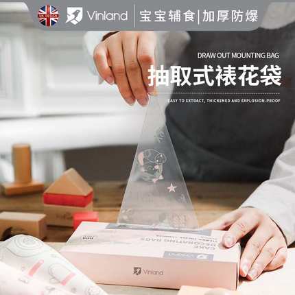 vinland 裱花袋一次性加厚婴儿宝宝辅食烘焙工具蛋糕奶油裱花嘴