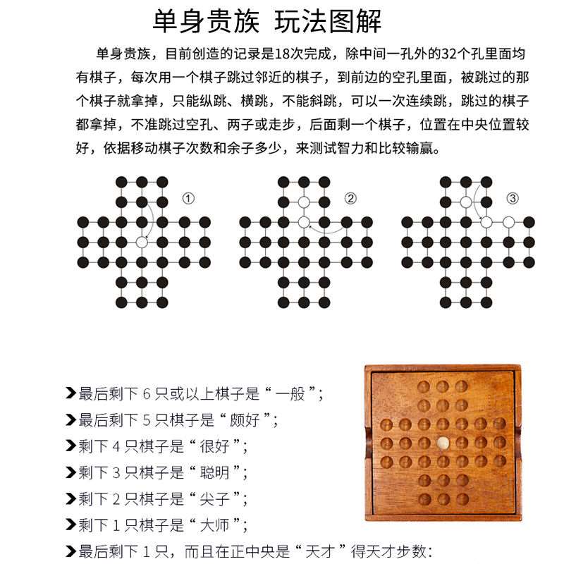 独立钻石棋单人棋儿童小学生益智木质玩具古典桌游单身贵族孔明棋