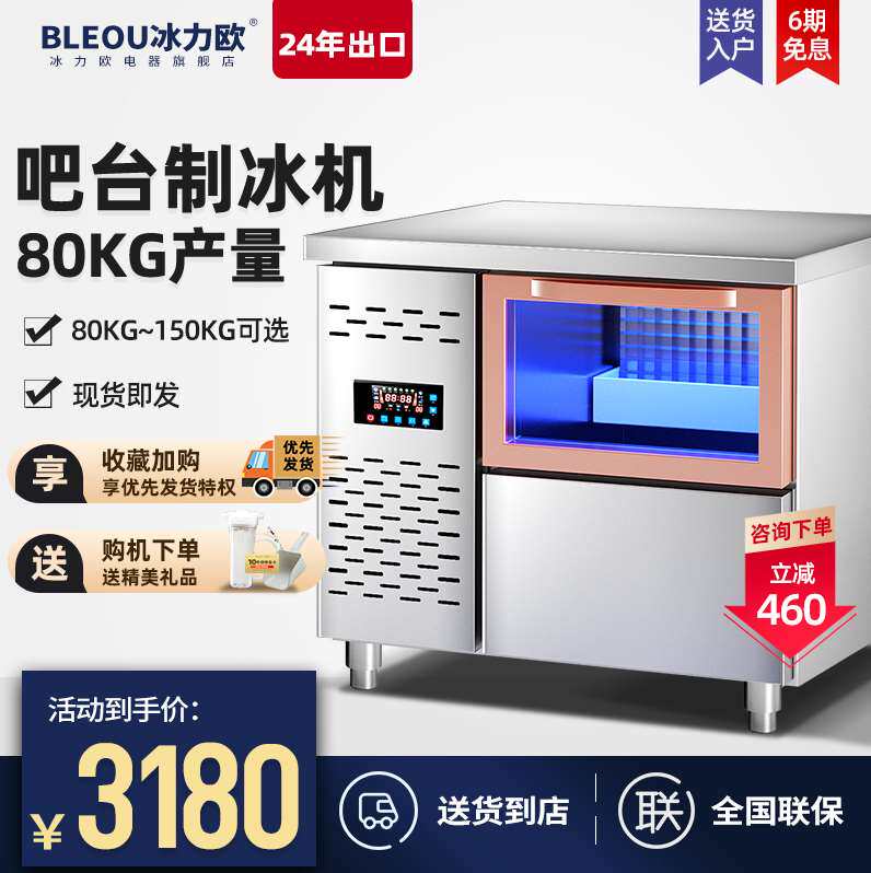冰力欧制冰机商用奶茶店水吧工作台操作台嵌入式台下式吧台制冰机高性价比高么？