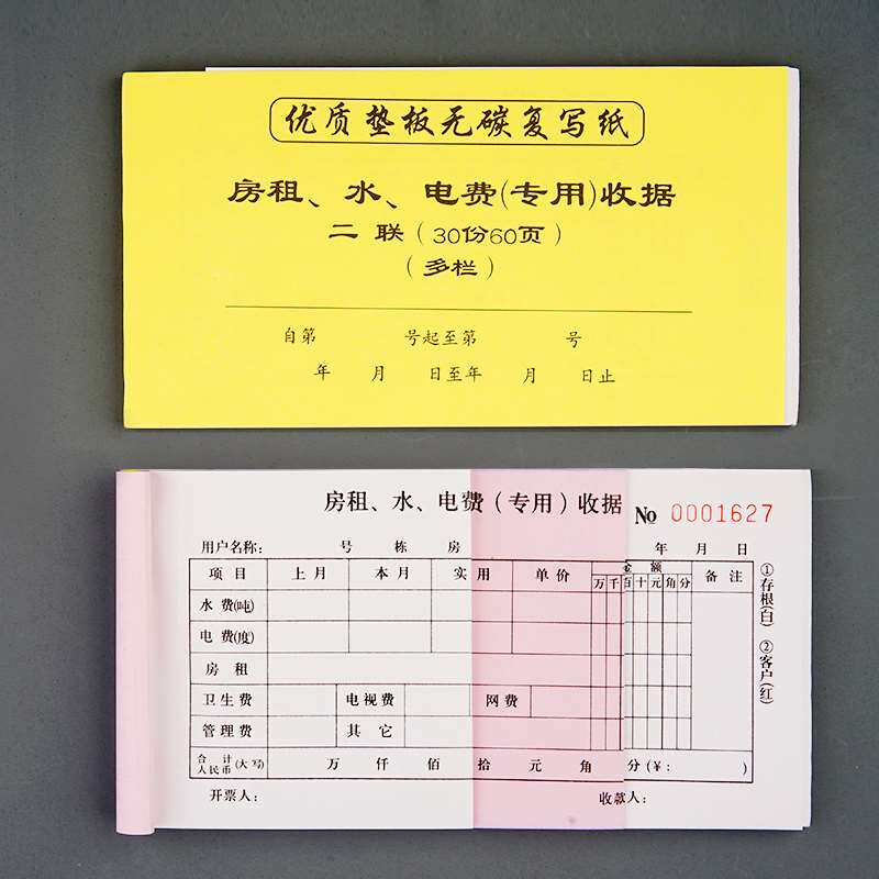10本房租水电费收据定制定做水电收房租单租房租金二联票据房东收