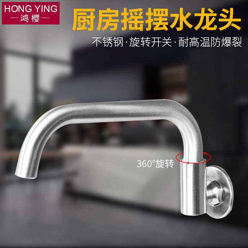 灶台水龙头摇摆龙头饭店餐馆厨房洗菜用半自动摇臂旋转水龙头单冷