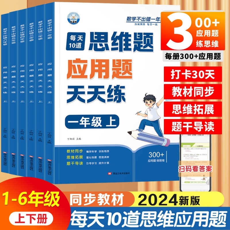 小学数学思维题应用题1-6年级同步教材口算题横式算笔算题竖式算