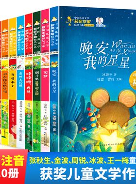 【获奖名家】中国当代儿童文学获奖作家（全10册）儿童图书阅读课外书