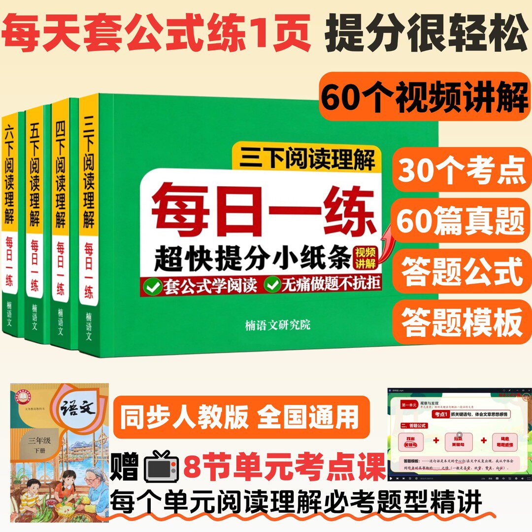 新版3-6年级上册下册阅读理解每日一练同步人教版超快提分小纸条